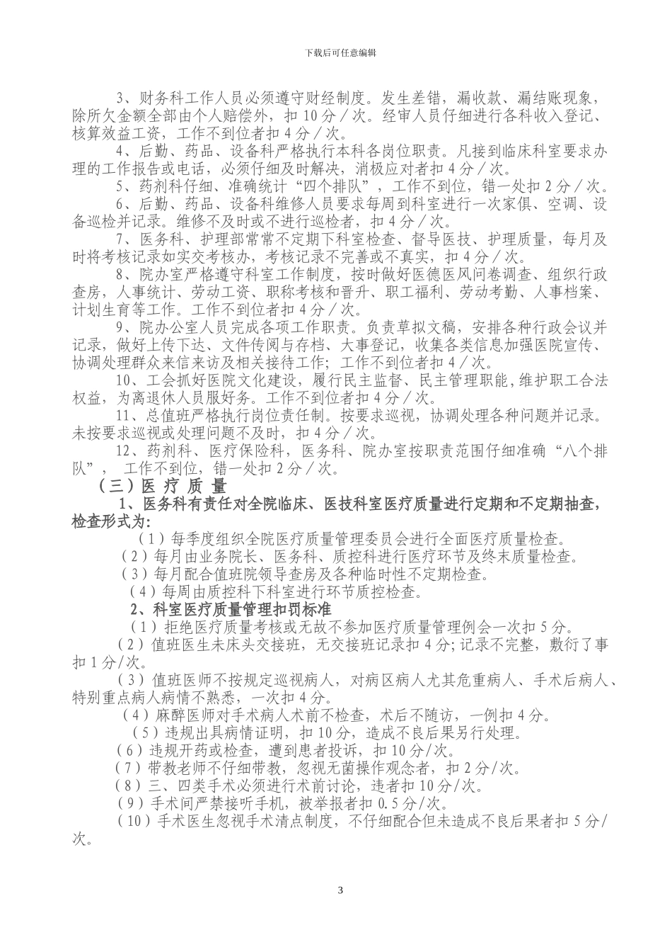 成都双流航都医院绩效考核管理办法_第3页