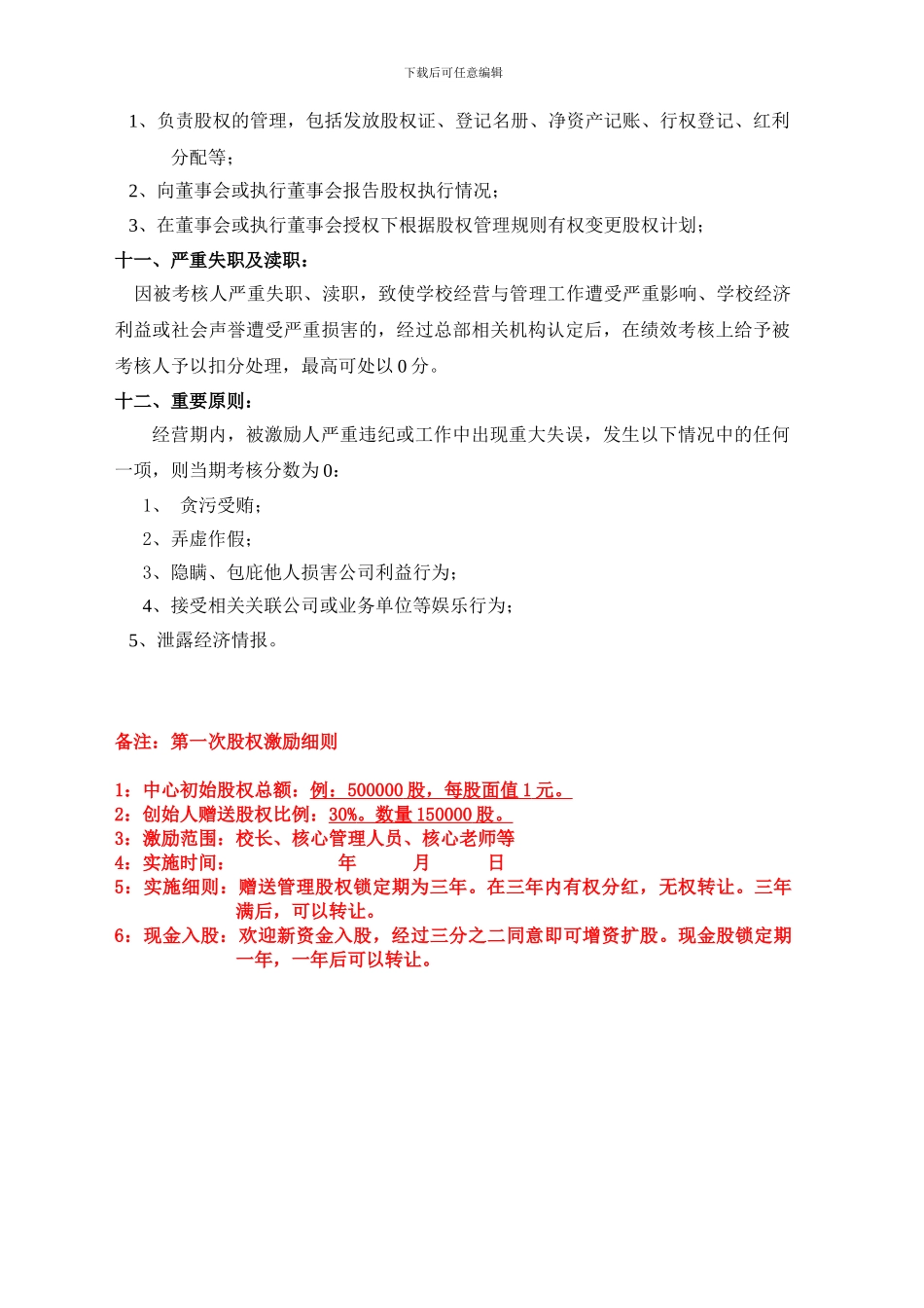 成都培训学校股权激励方案_第3页