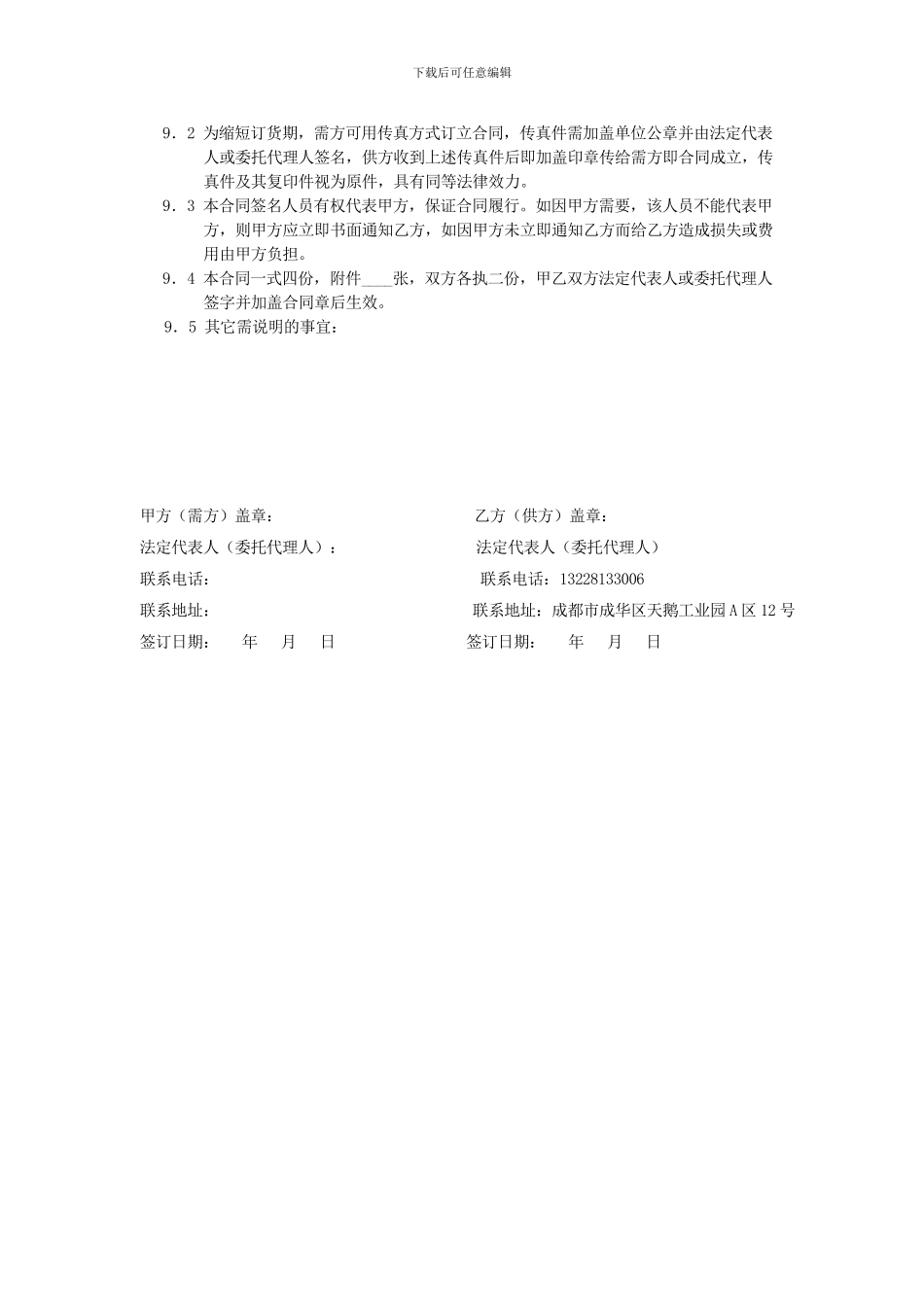 成都大东方雕塑产品销售合同-天豪大酒店_第3页