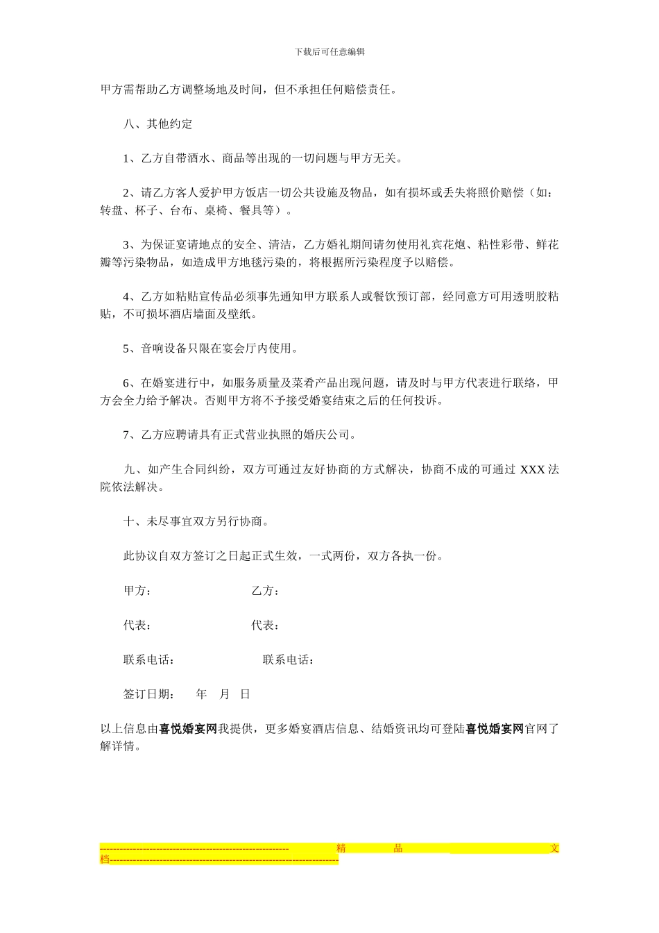 成都婚宴预订合同格式_第3页