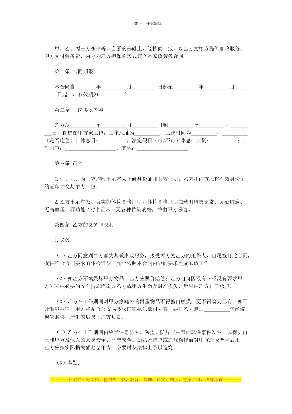 成都家政服务合同范本_第2页