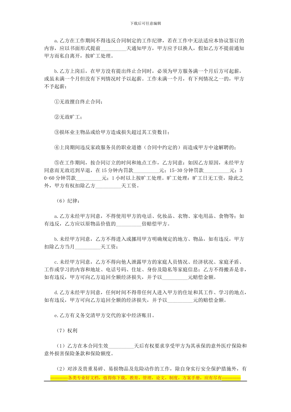 成都家政服务合同范本_第3页