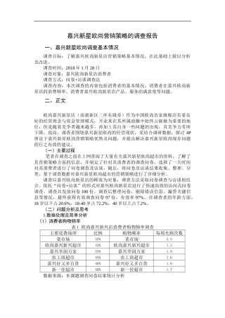 市场营销专业 嘉兴新星欧尚营销策略分析