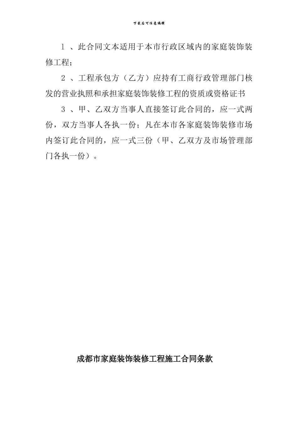成都家装合同标准样板_第2页