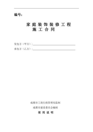 成都家装合同标准样板