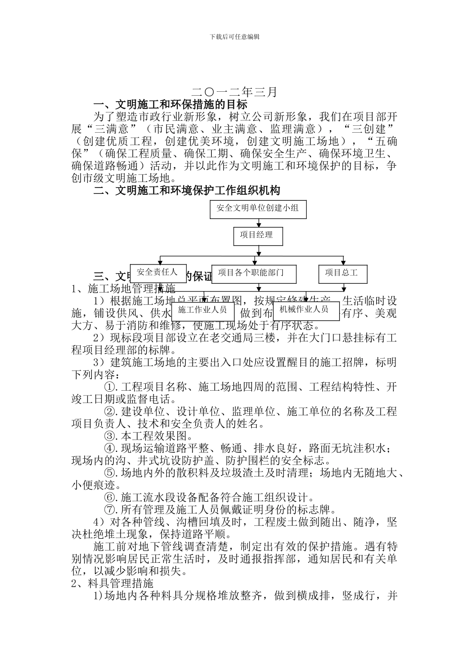 成都市G108线改造文明环保施工方案_第2页