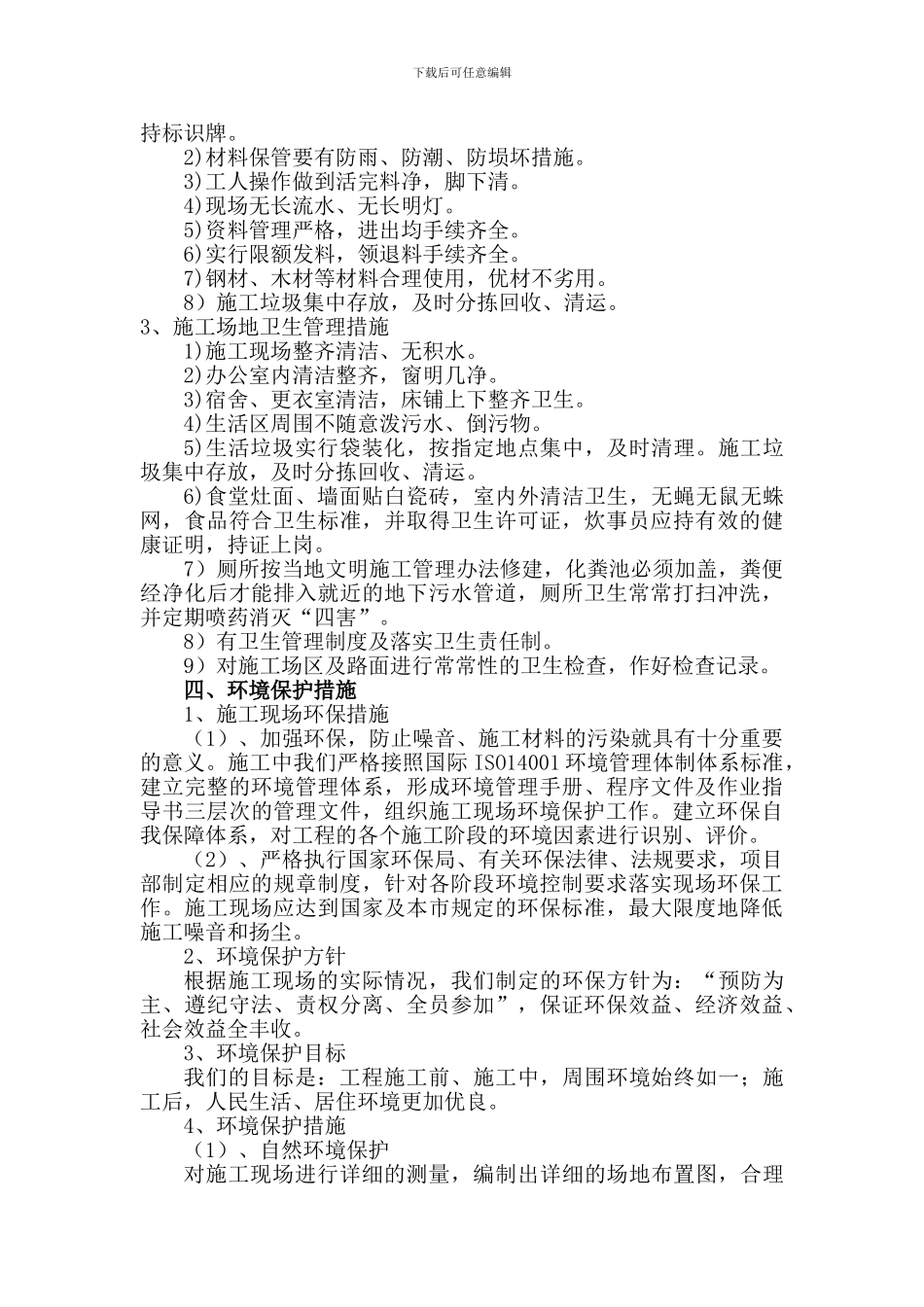 成都市G108线改造文明环保施工方案_第3页