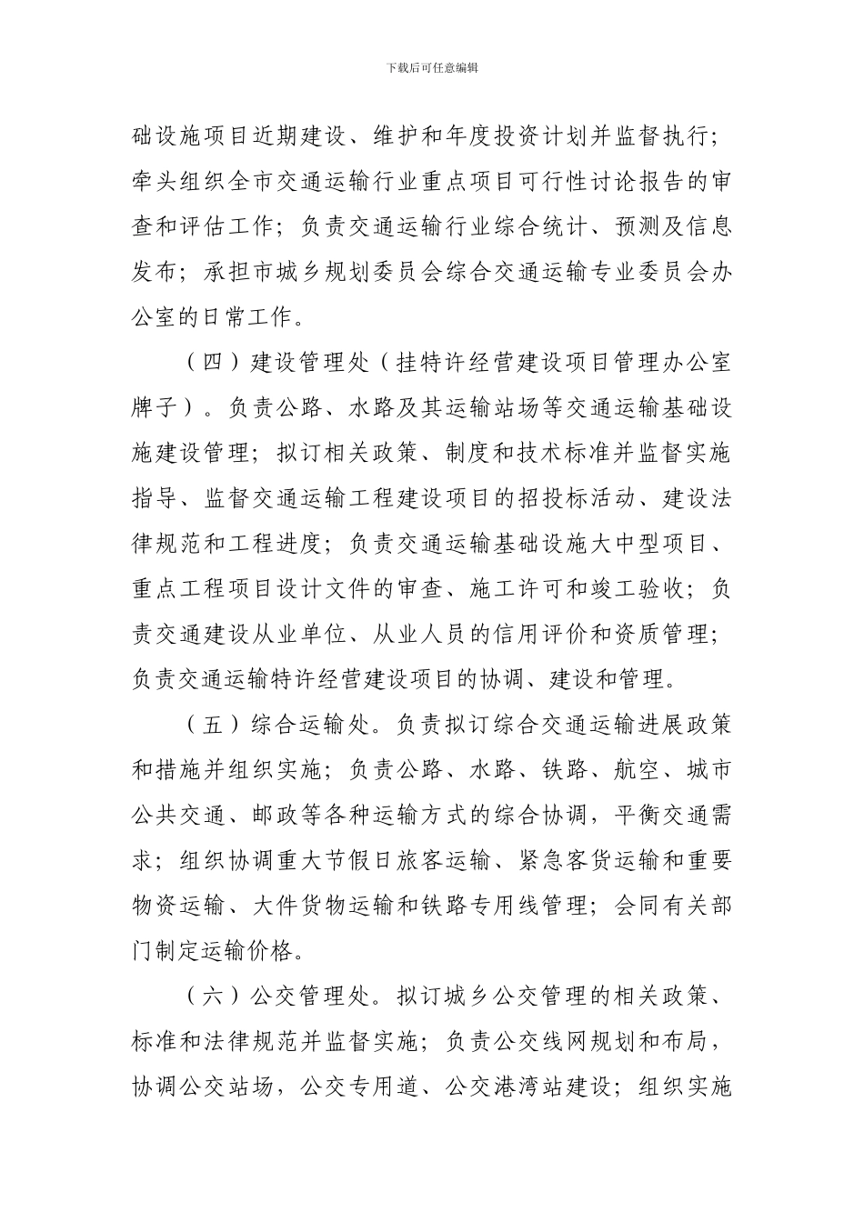 成都市交委科室职责_第2页