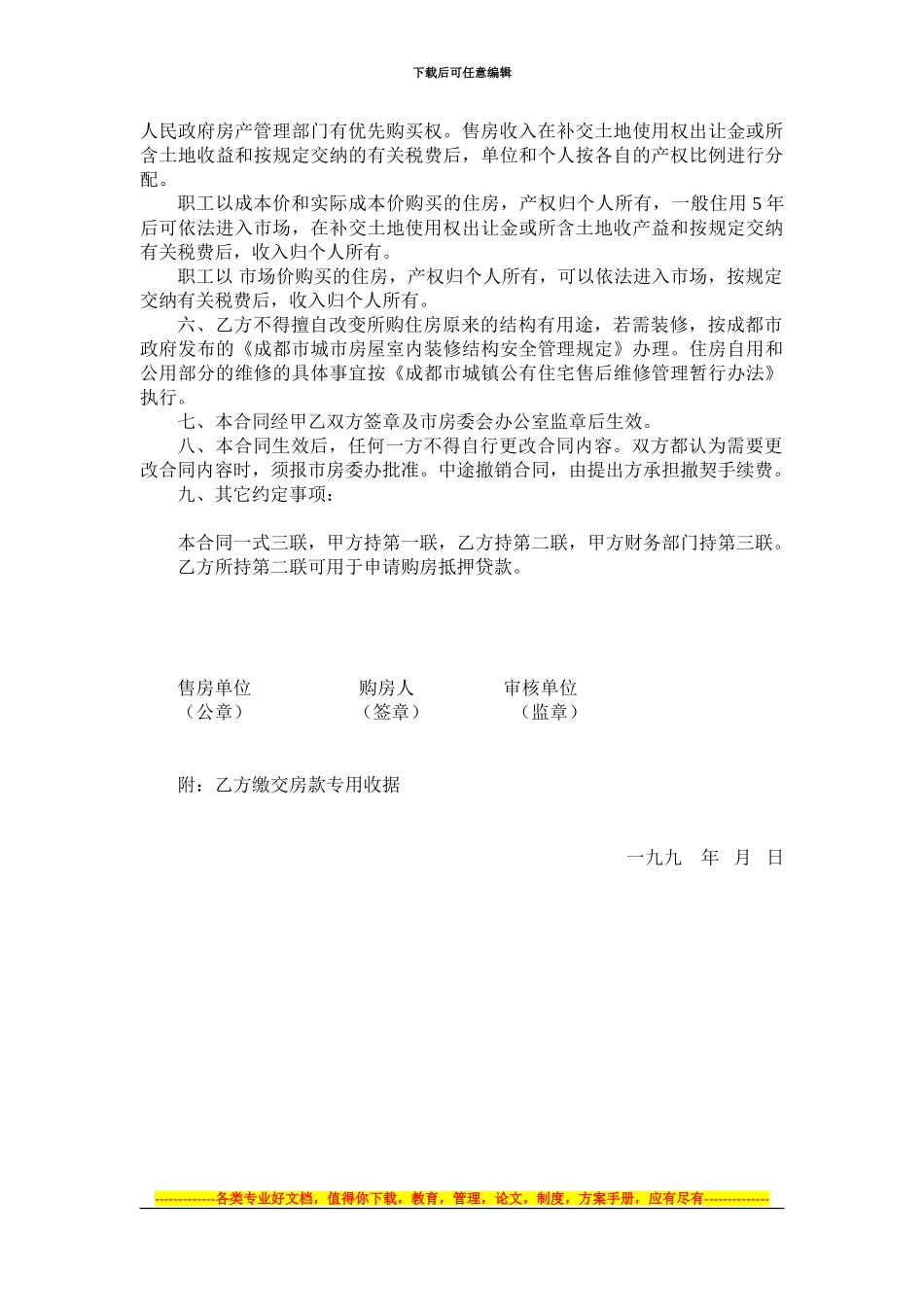 成都市住房制度改革售购房合同第联_第2页