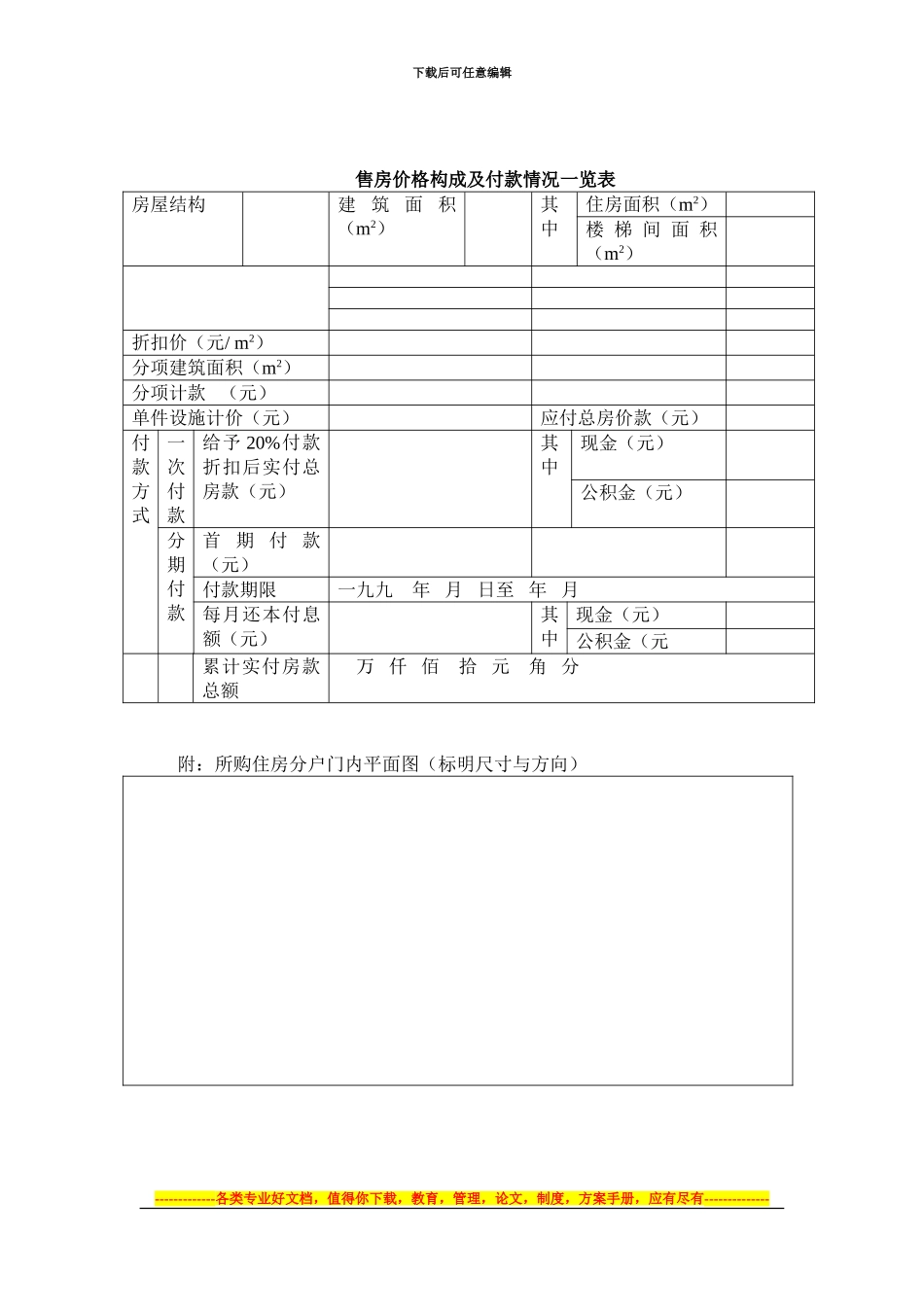 成都市住房制度改革售购房合同第联_第3页