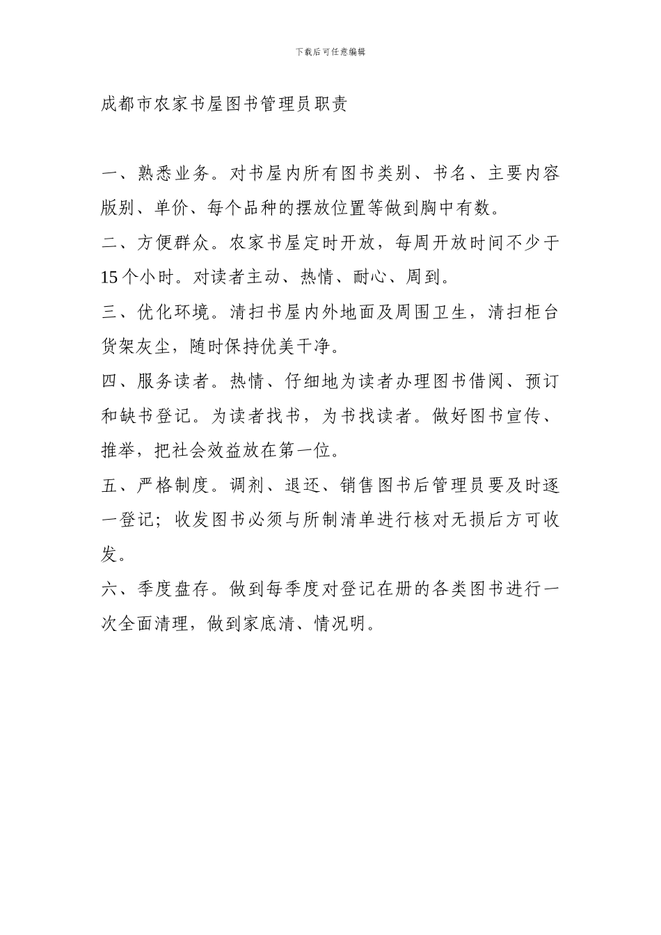 成都市农家书屋制度_第2页