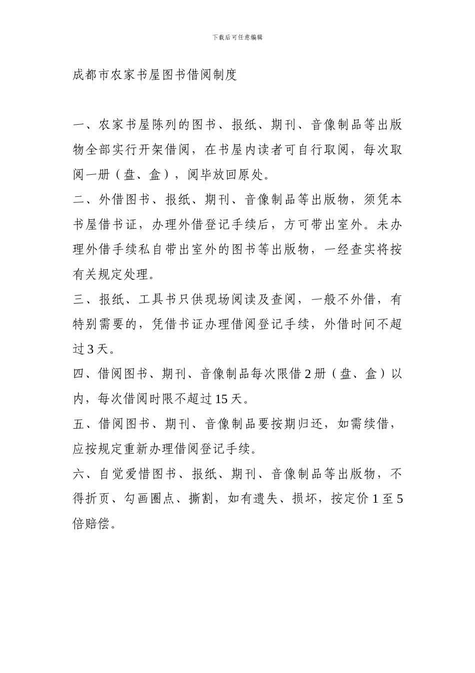 成都市农家书屋制度_第3页