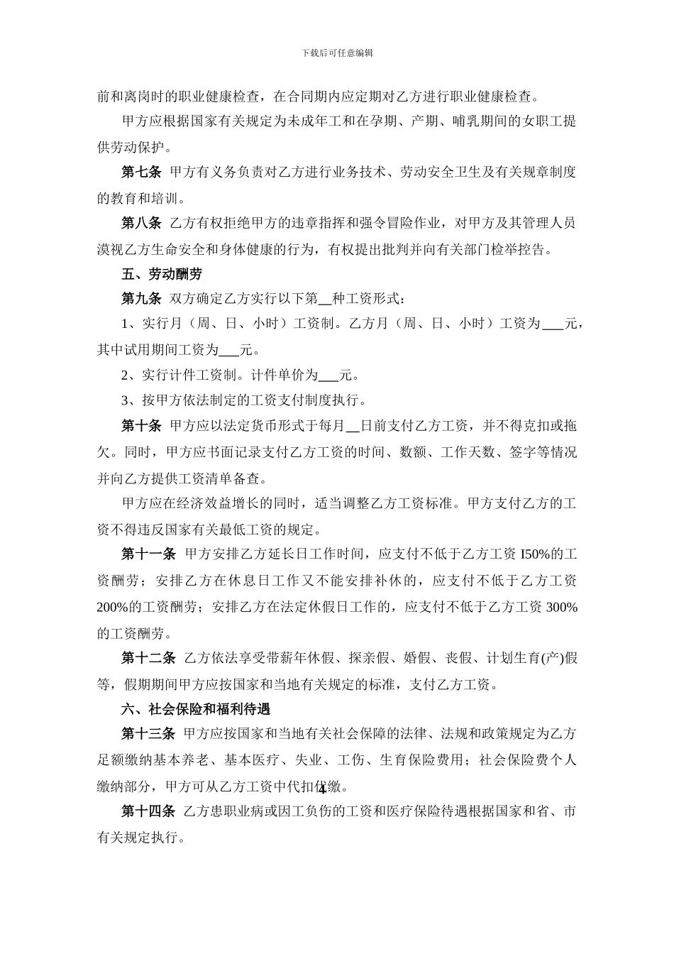 成都市劳动合同范本_第3页