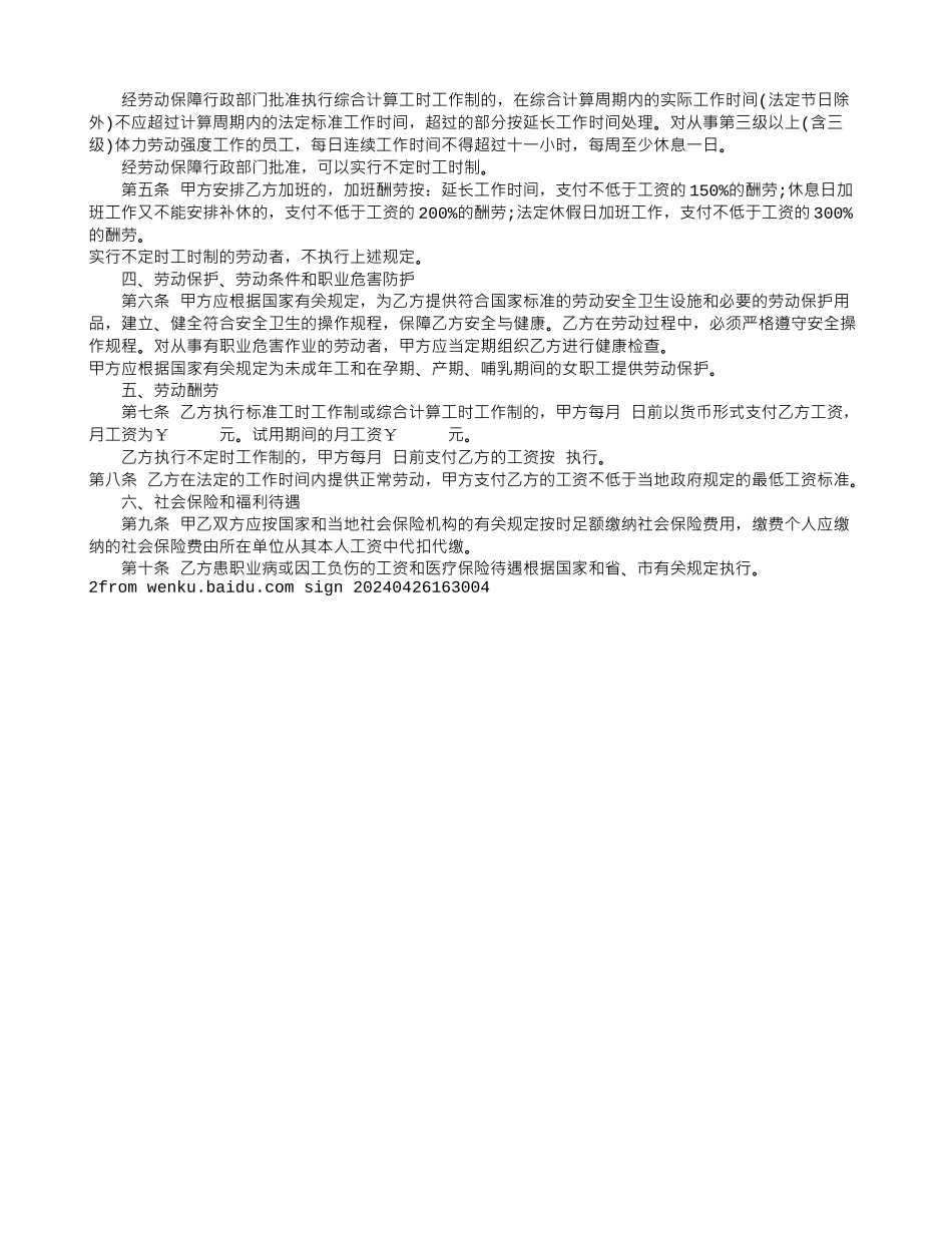成都市劳动和社会保障局监劳动合同范本_第2页