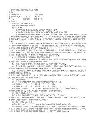 成都市劳动和社会保障局监劳动合同范本
