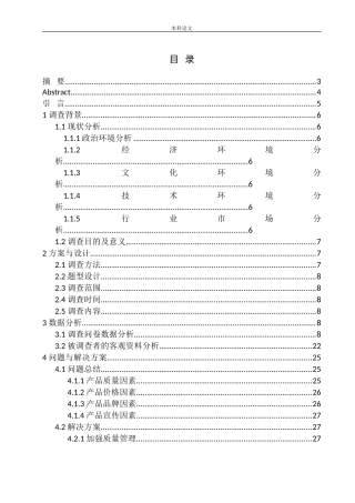 市场营销专业 减速机品牌传播及运营策略调查报告
