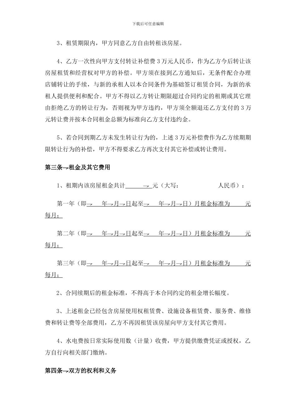 成都市商铺租赁合同_第2页