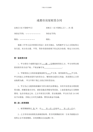 成都市商铺租赁合同