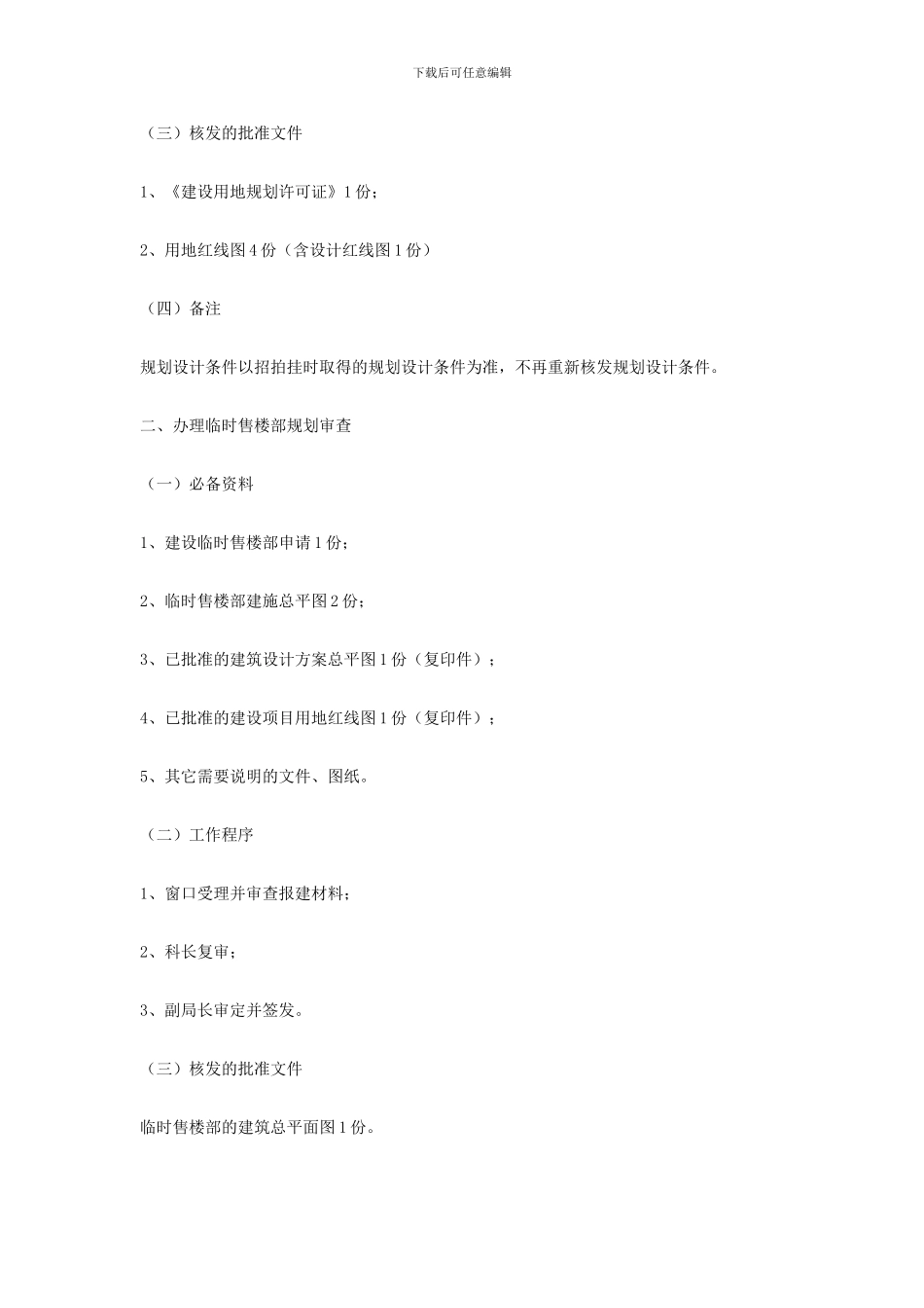 成都市建设项目审批程序及流程_第2页