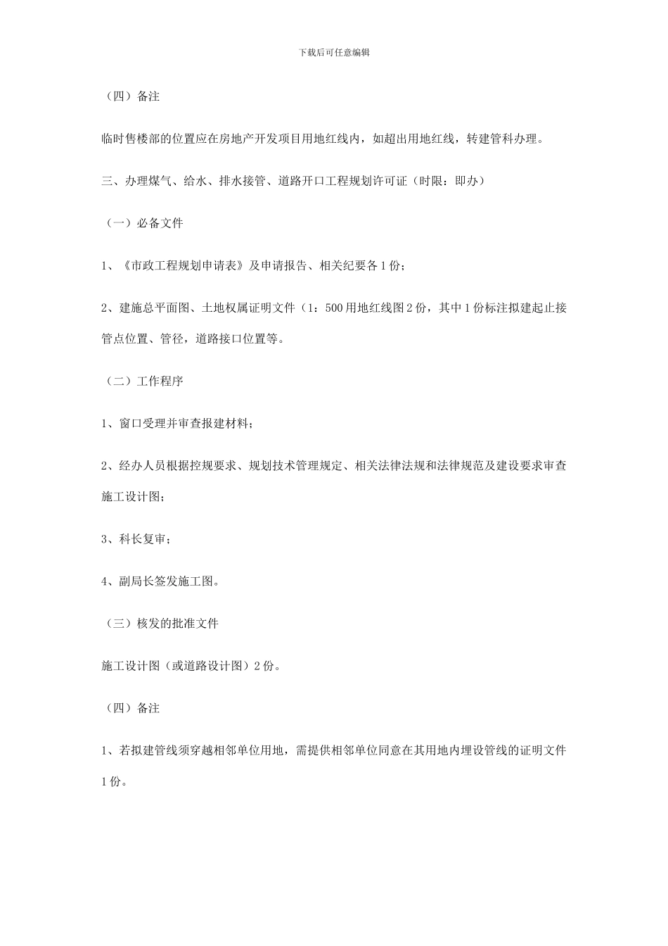 成都市建设项目审批程序及流程_第3页