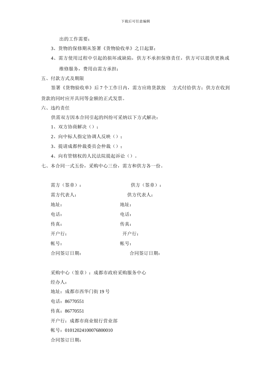 成都市政府采购协议供货合同_第2页