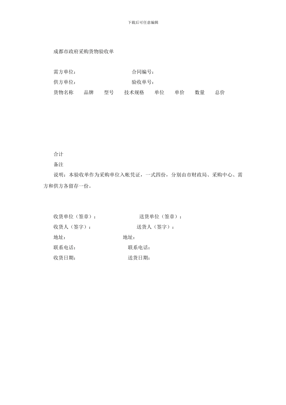 成都市政府采购协议供货合同_第3页