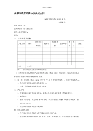 成都市政府采购协议供货合同