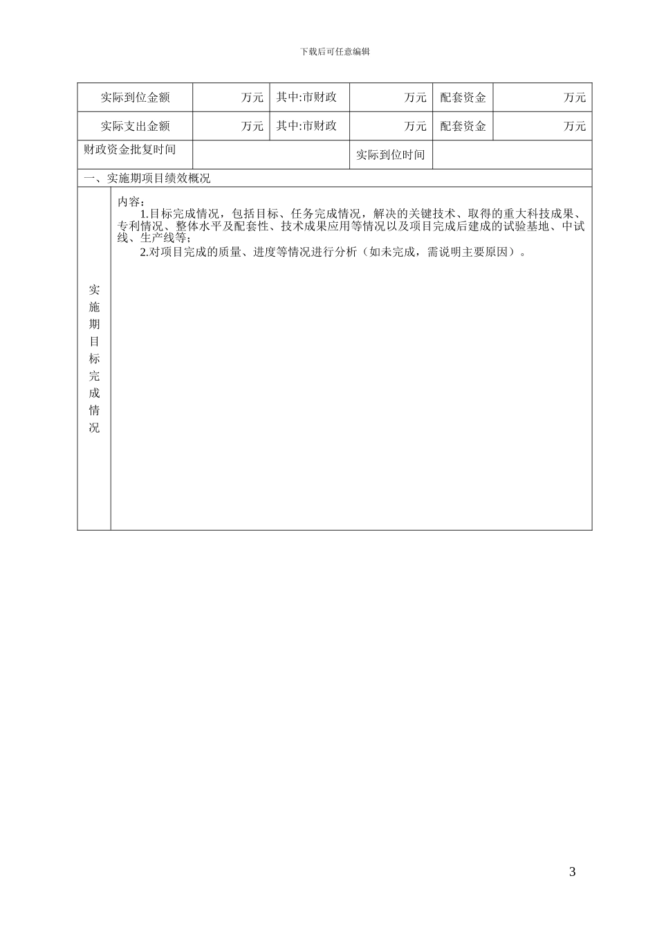 成都市科技计划项目绩效_第3页