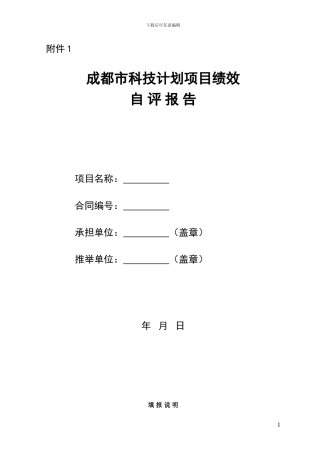 成都市科技计划项目绩效