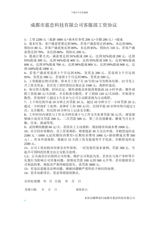 成都市蓝恋科技有限公司客服工部资协议