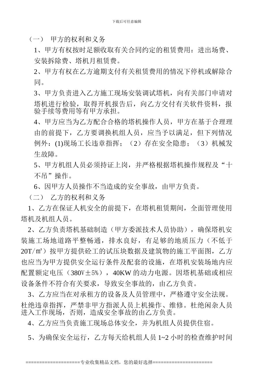 成都市金牛区顺山设备租赁站塔式起重机租赁合同备用_第2页