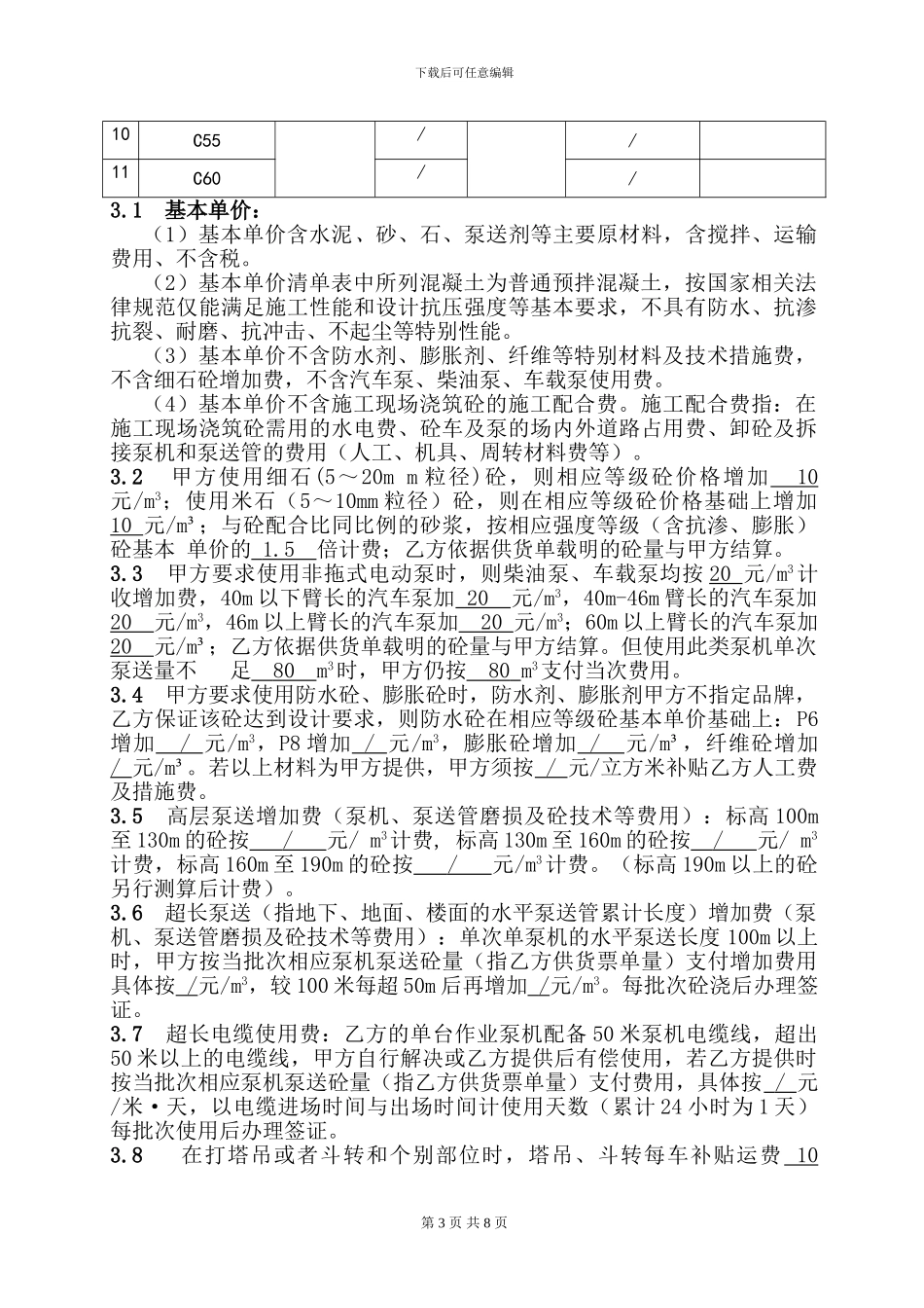 成都市预拌混凝土供应合同_第3页