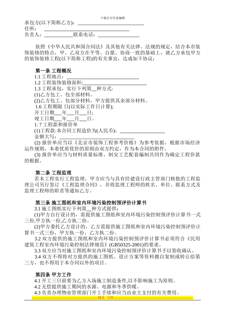 成都房屋装修合同_第2页