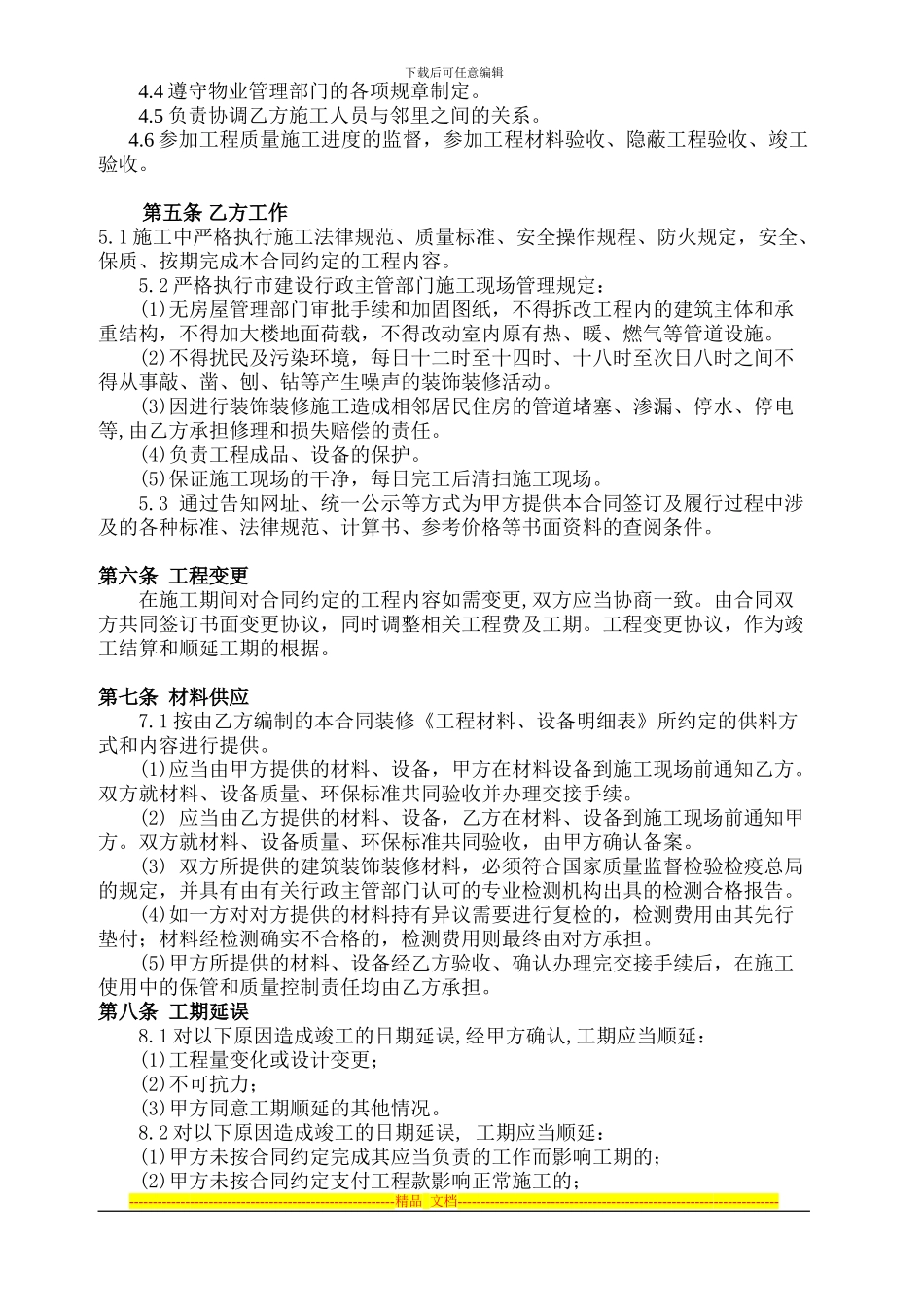 成都房屋装修合同_第3页