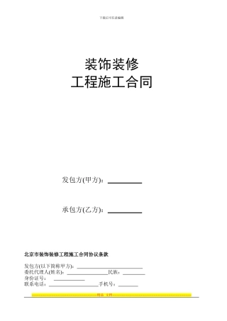 成都房屋装修合同