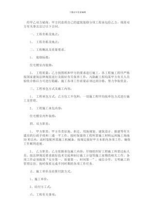 成都建筑施工装修公司合同