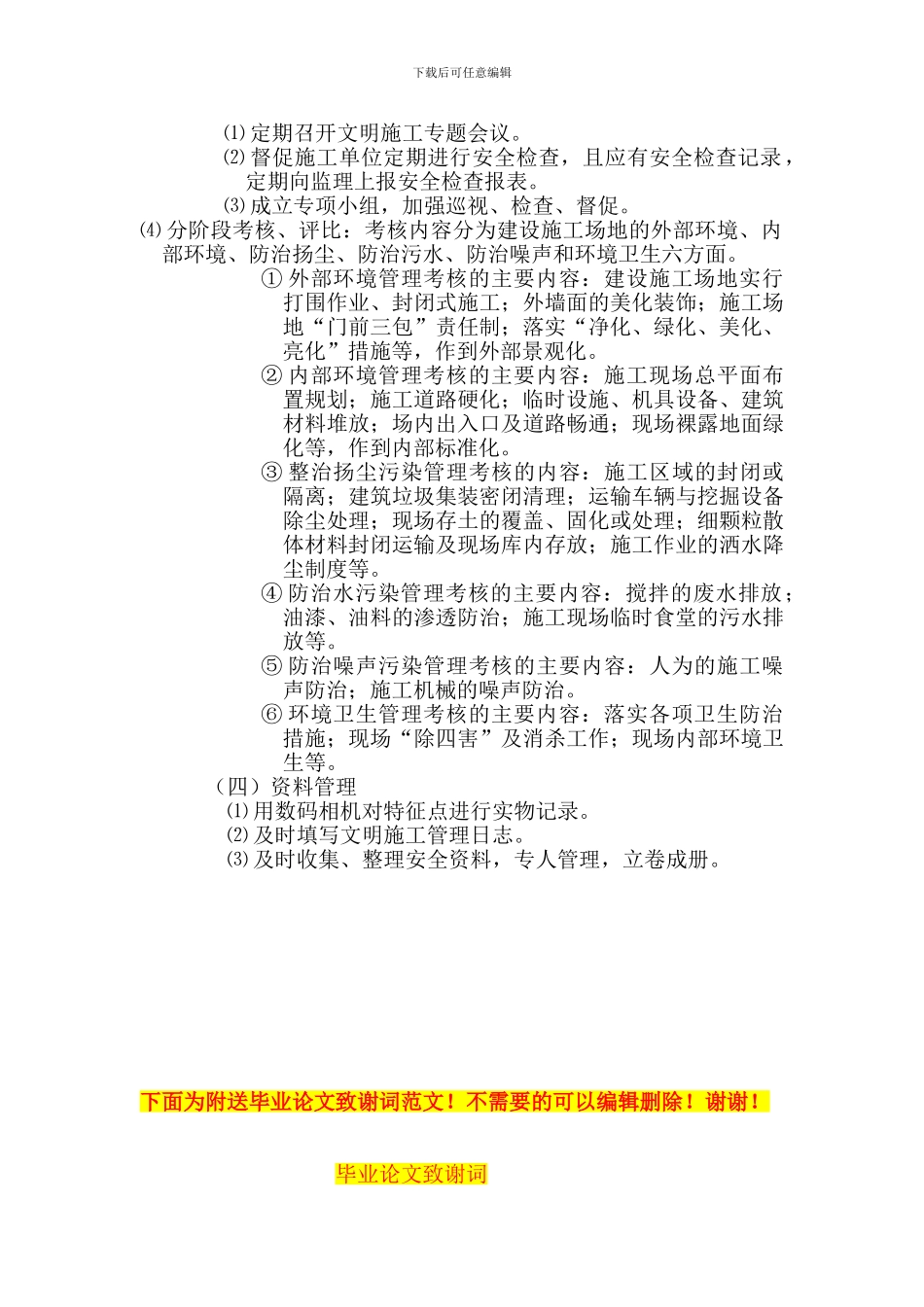 成都文明施工方案_第3页