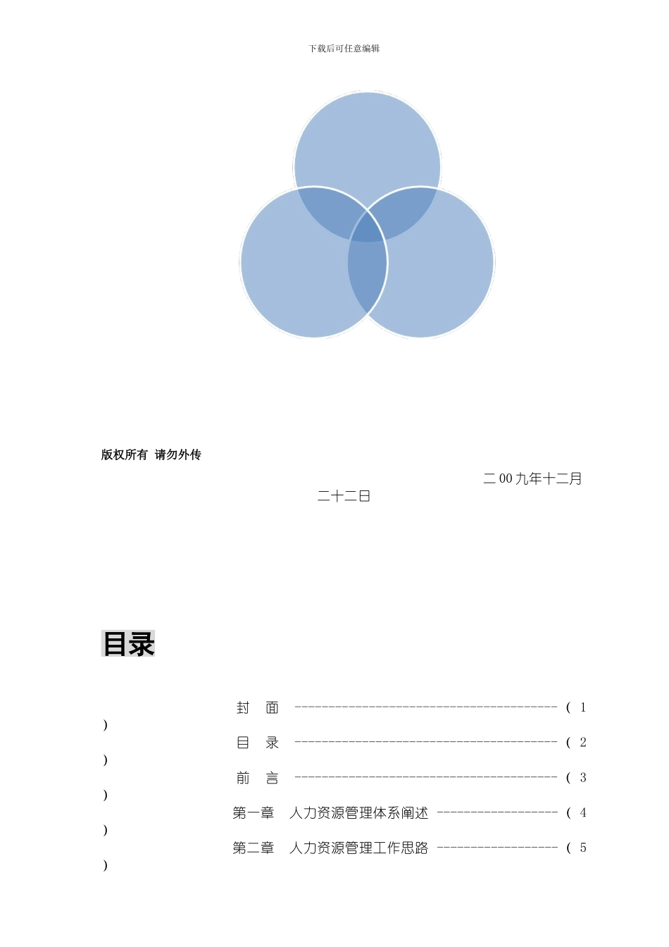成都浪度家私公司HR管理体系搭建思路_第2页