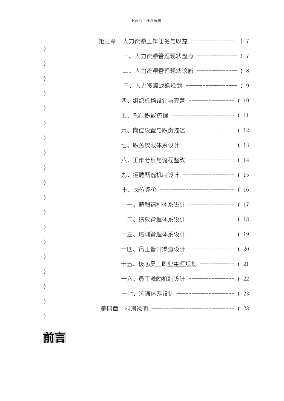 成都浪度家私公司HR管理体系搭建思路_第3页