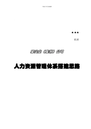 成都浪度家私公司HR管理体系搭建思路