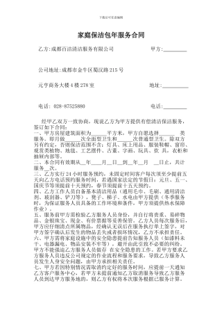 成都百洁家政保洁包年合同