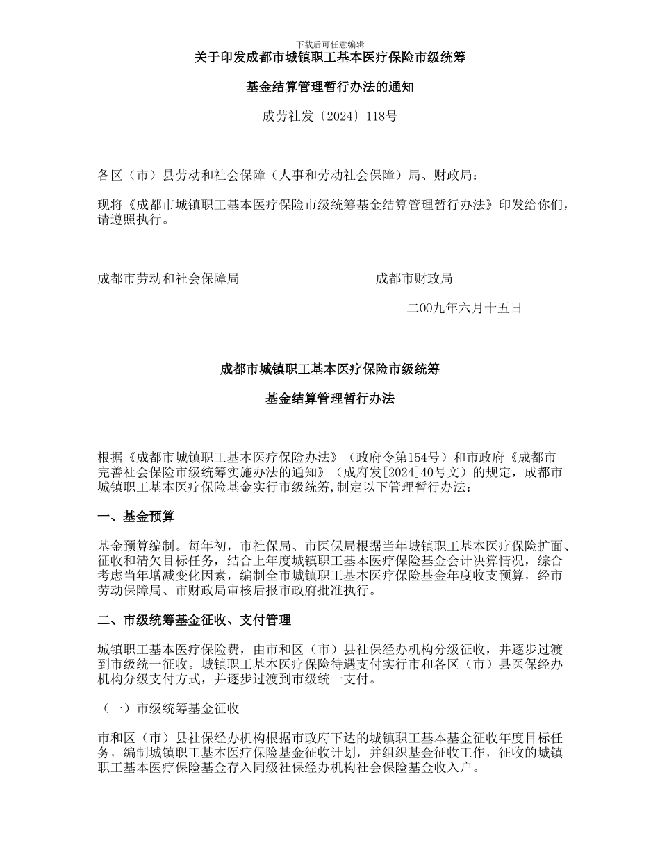 成都社保医保制度_第1页