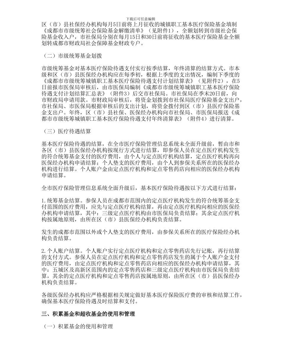 成都社保医保制度_第2页