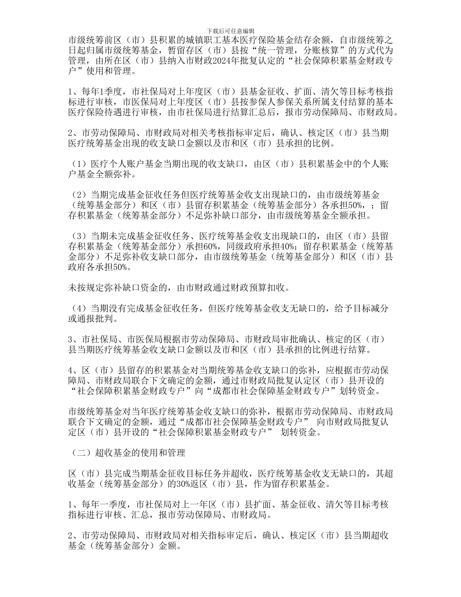 成都社保医保制度_第3页