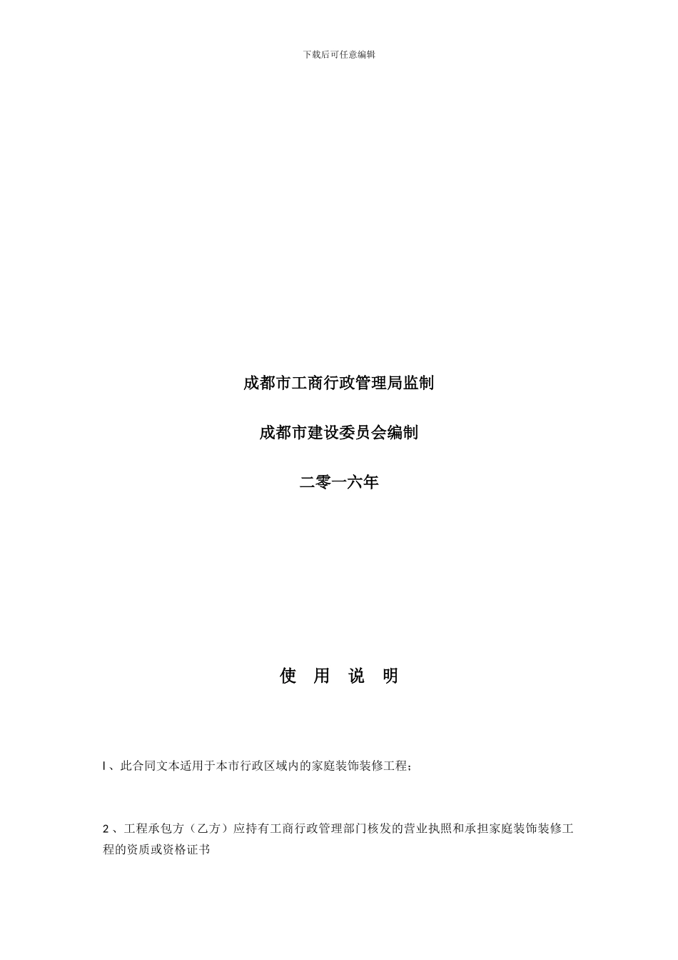 成都装修公司家装标准合同范本_第2页