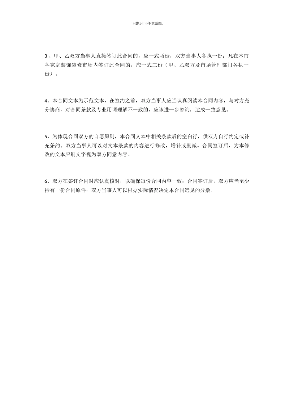 成都装修公司家装标准合同范本_第3页