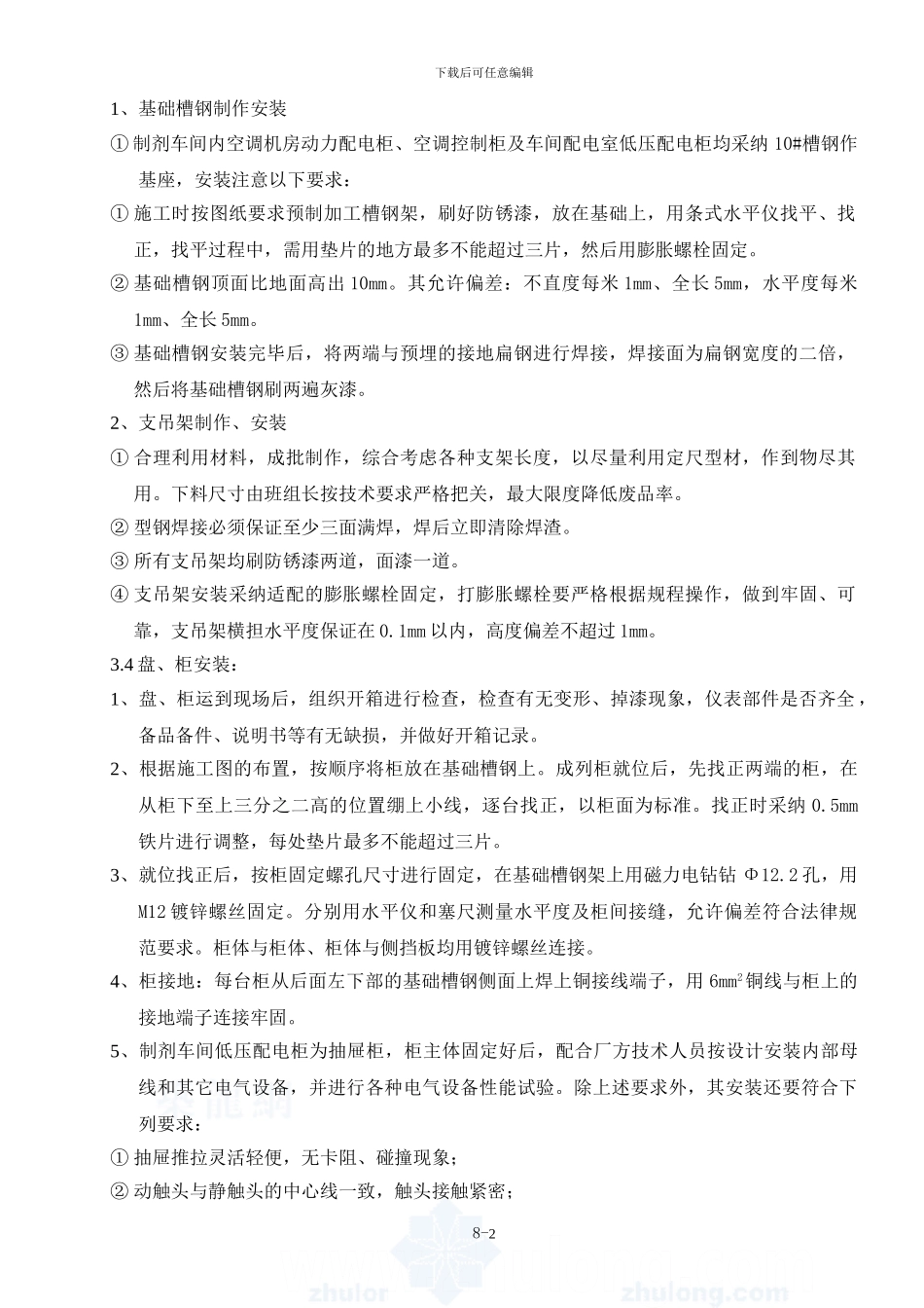 成都蜀西电气施工方案_第2页