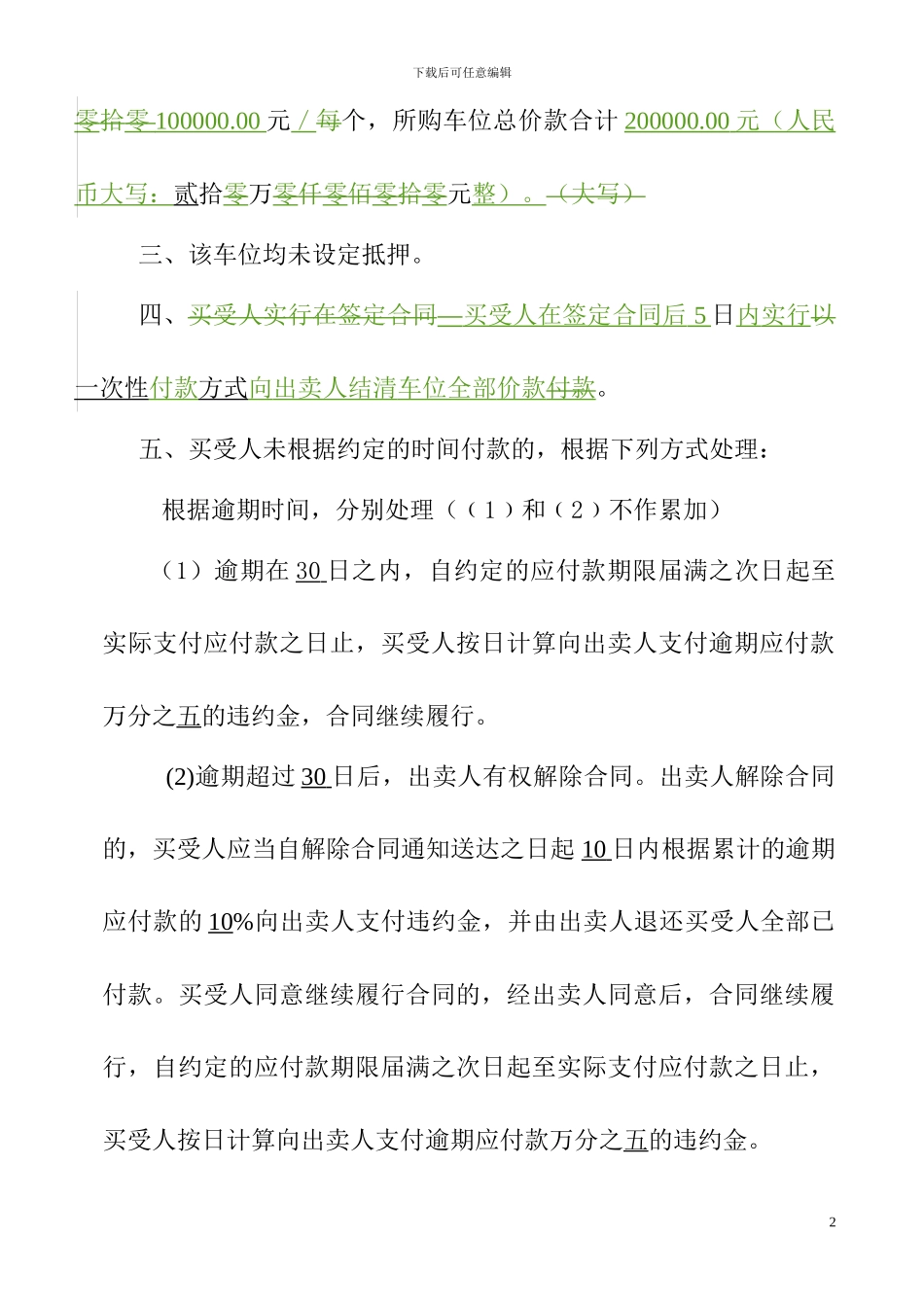 成都车位买卖合同模板_第2页