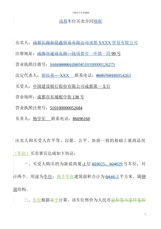 成都车位买卖合同模板