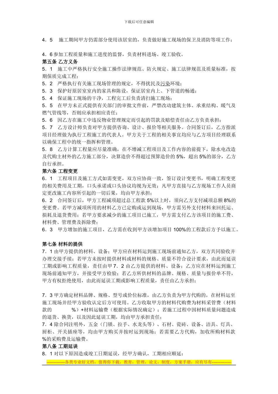 成都装饰协会最新版家装合同_第2页